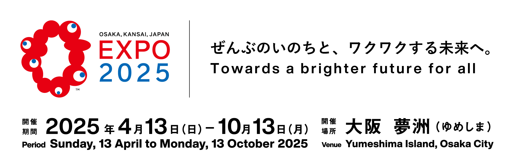 2025大阪・関西万博関連情報